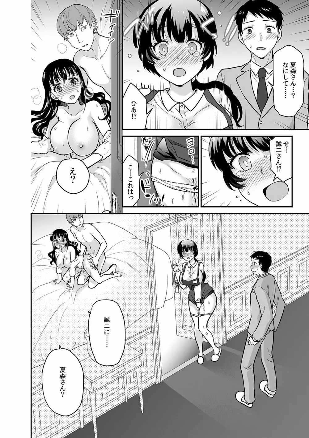 彼とのセックスじゃイケないから…あたしのココに入れて欲しいの… 第十五話 Page.26