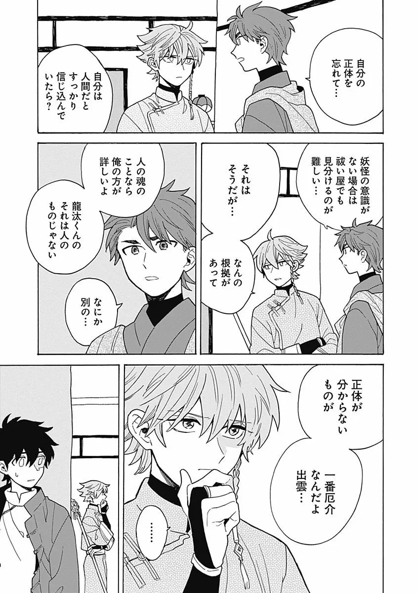 あわいろ絵巻 Page.102