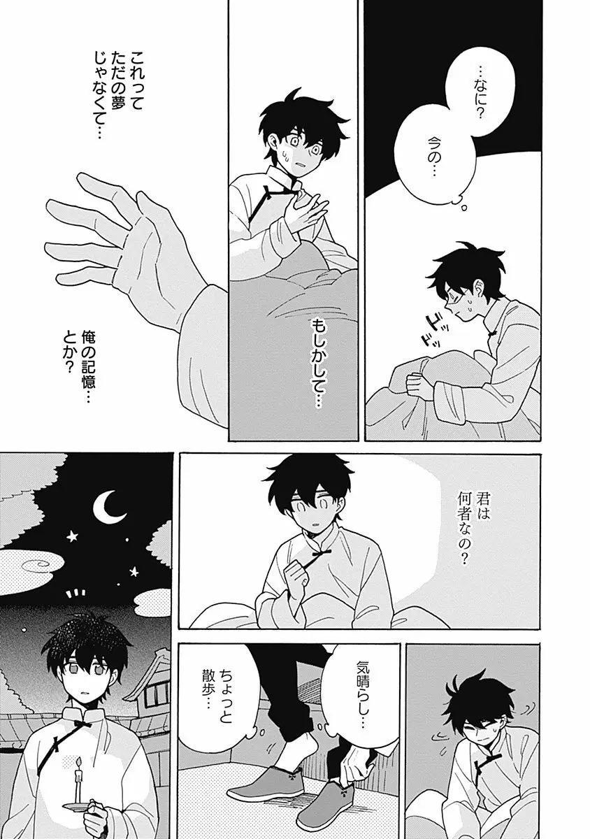 あわいろ絵巻 Page.104