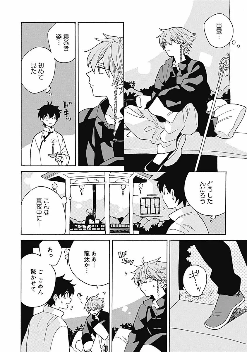 あわいろ絵巻 Page.105