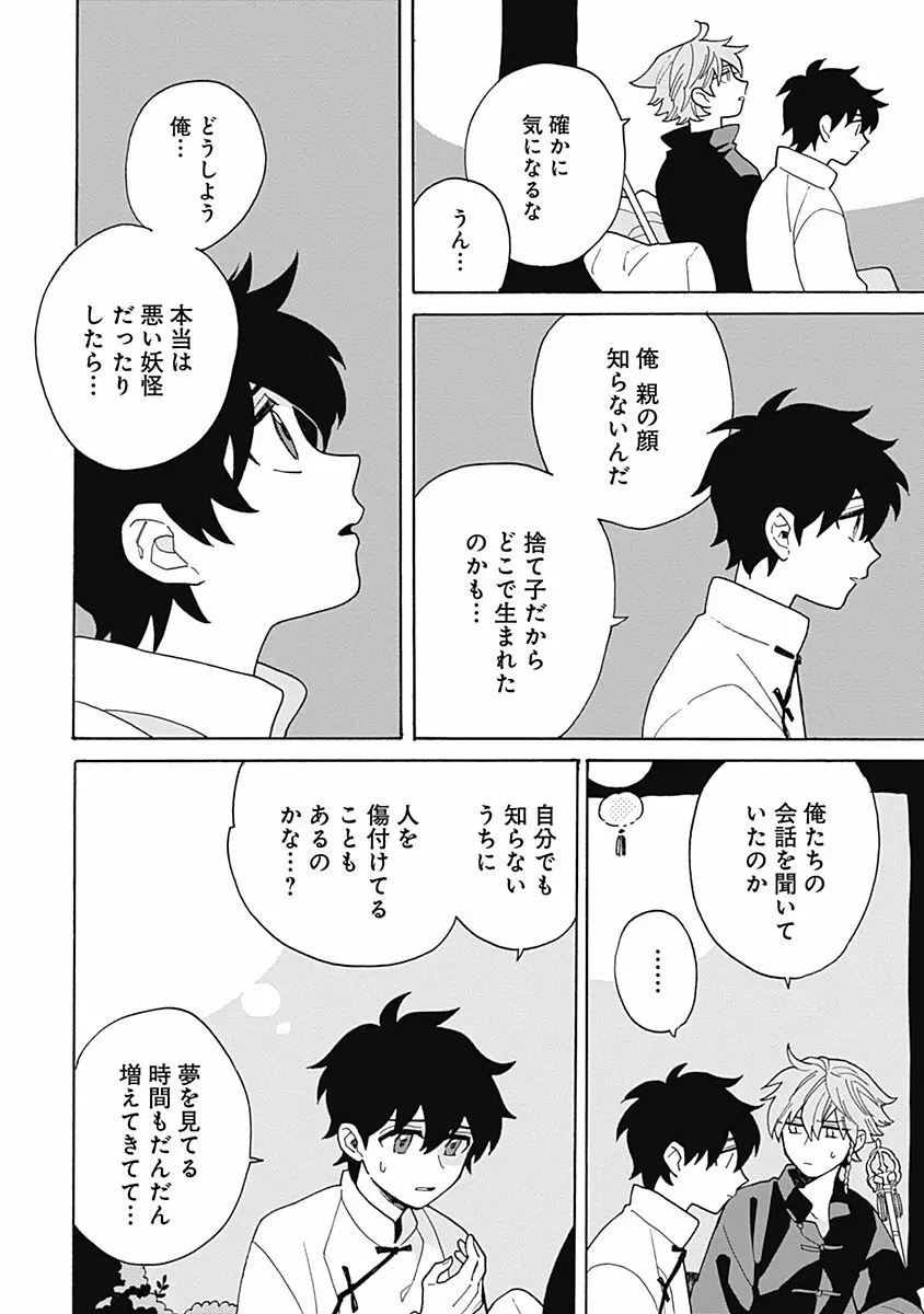 あわいろ絵巻 Page.107