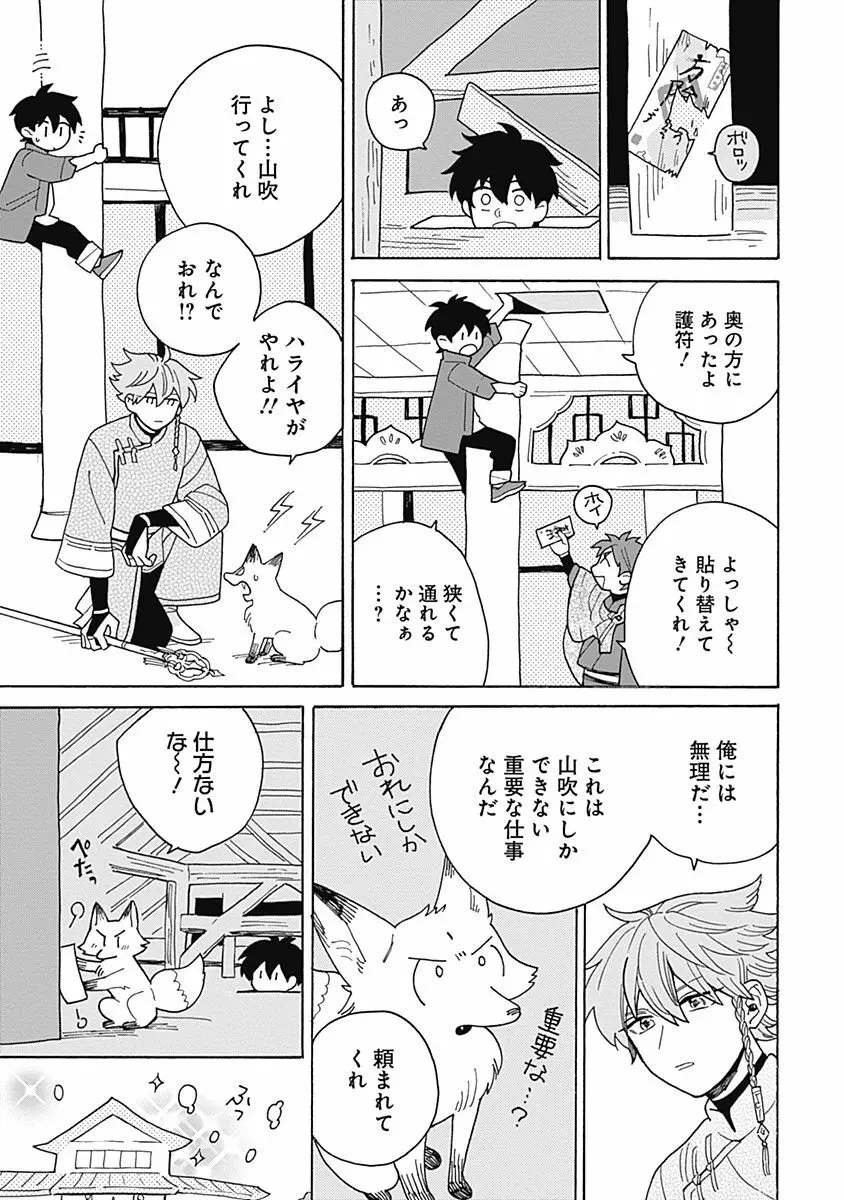 あわいろ絵巻 Page.118