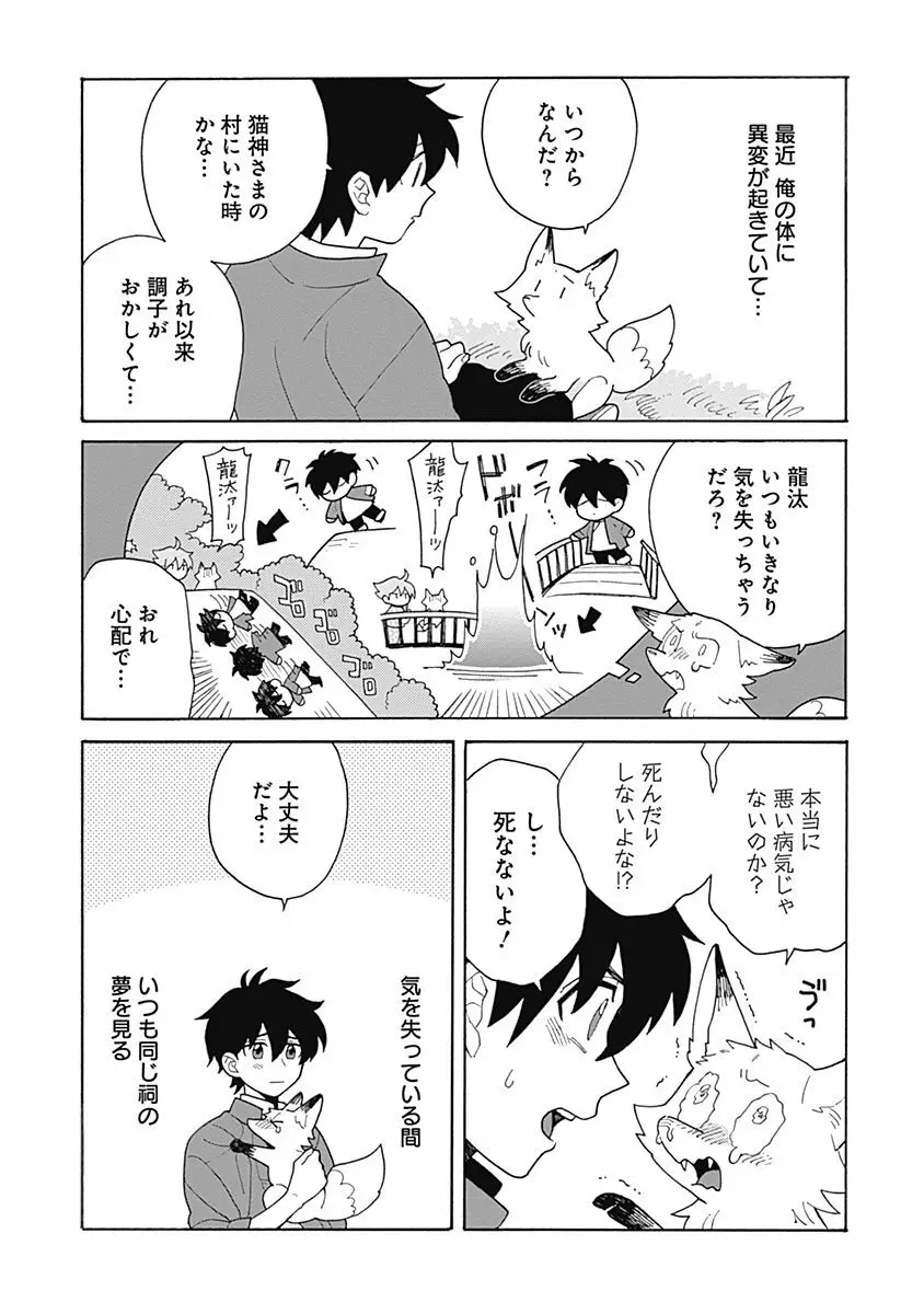 あわいろ絵巻 Page.124