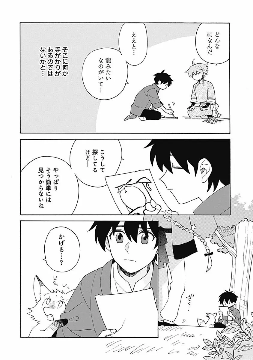 あわいろ絵巻 Page.125