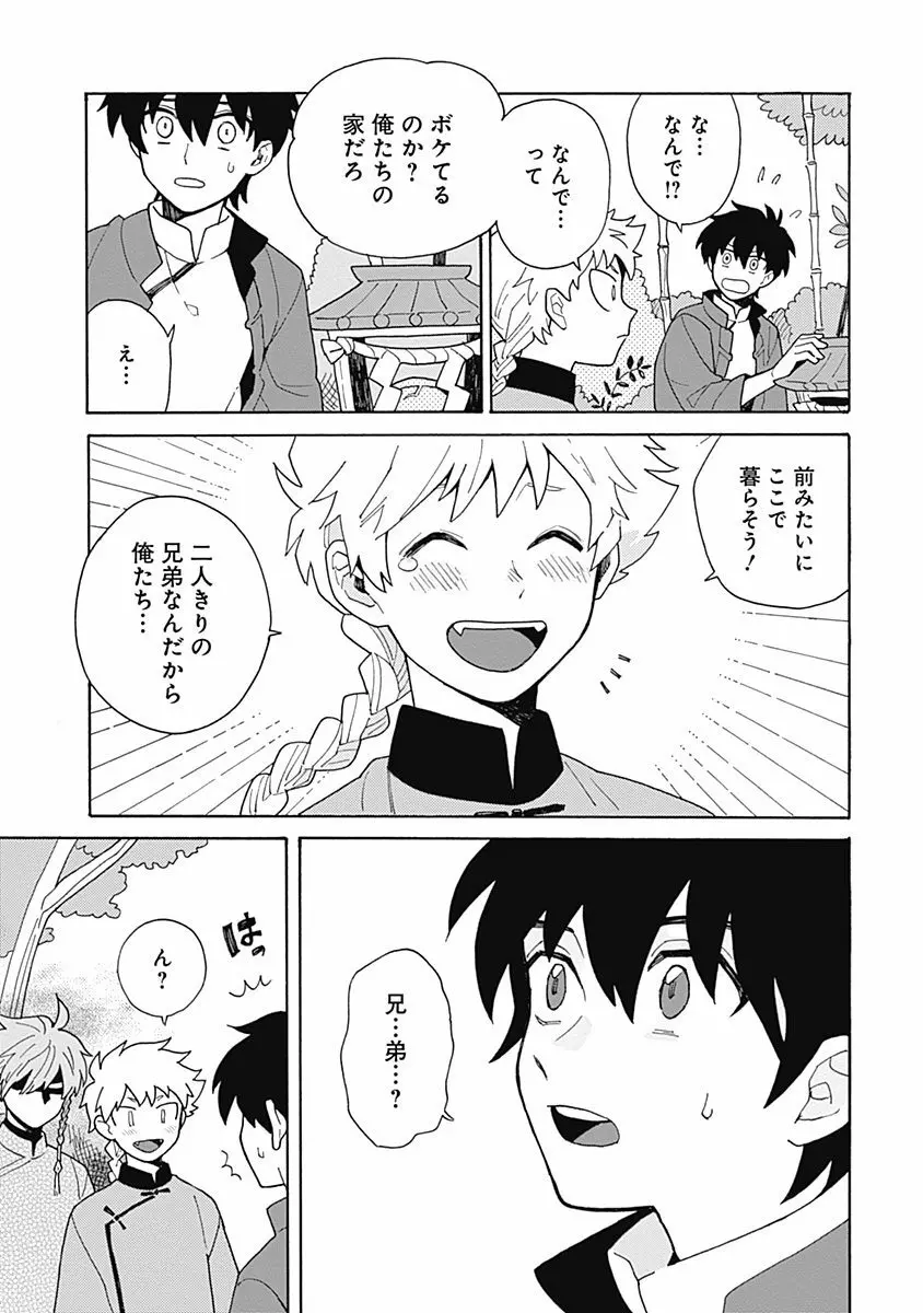 あわいろ絵巻 Page.130