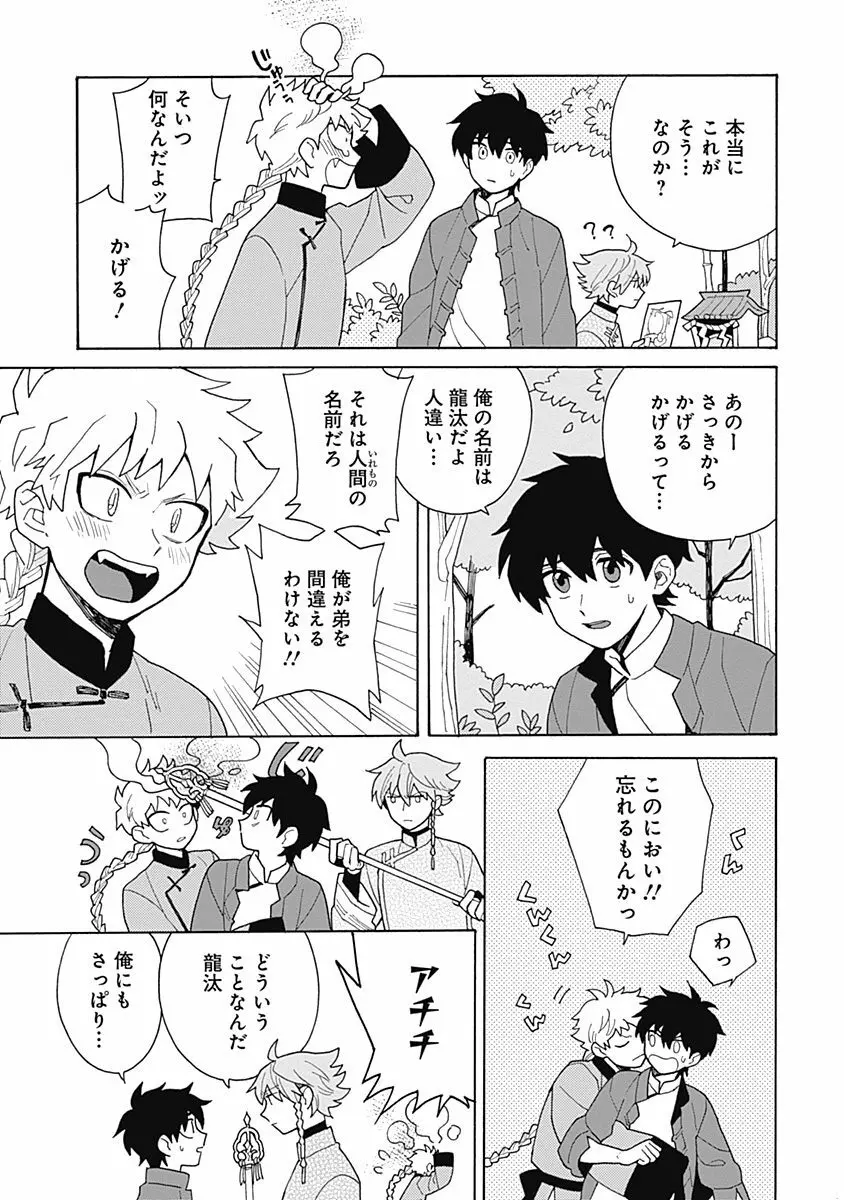 あわいろ絵巻 Page.132