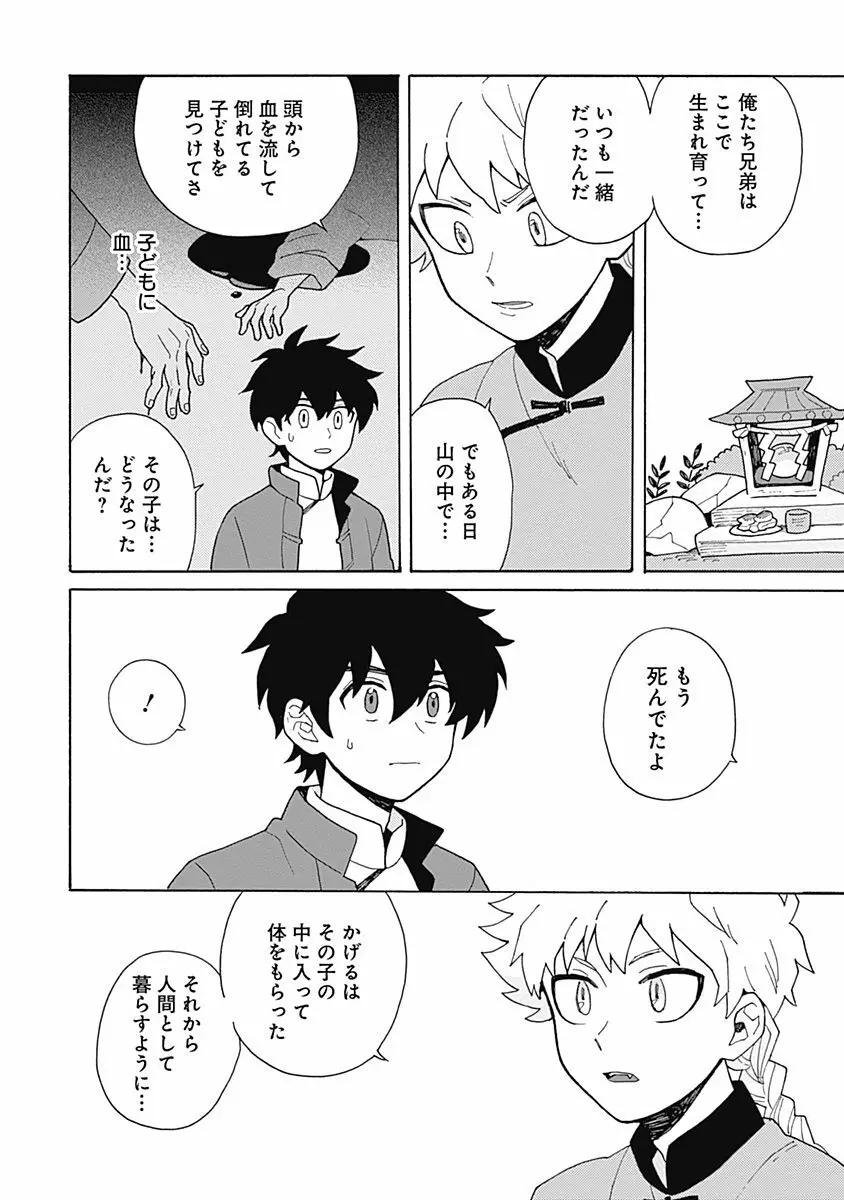 あわいろ絵巻 Page.133