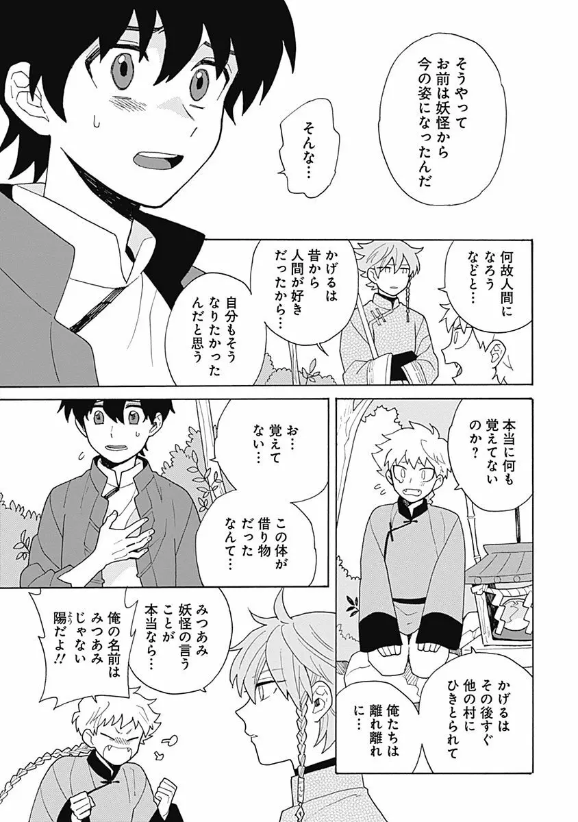 あわいろ絵巻 Page.134