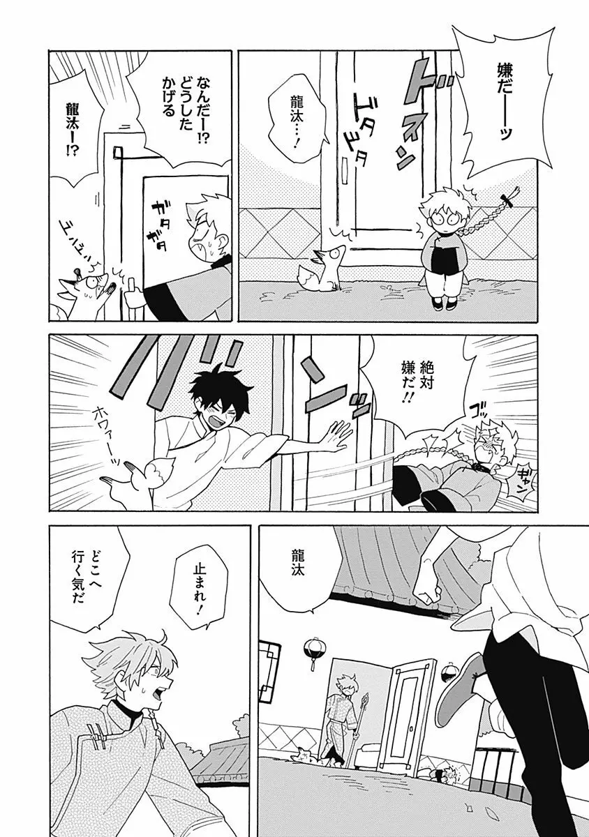 あわいろ絵巻 Page.151