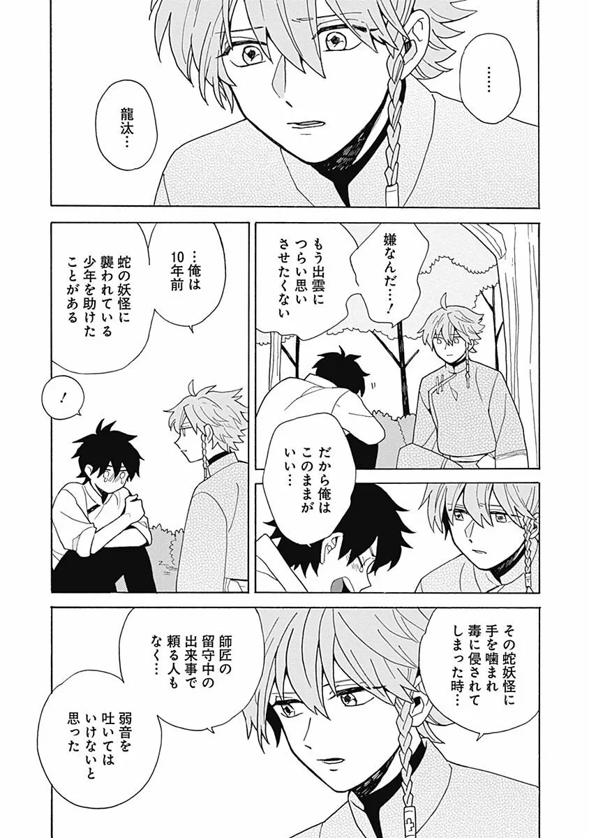 あわいろ絵巻 Page.155