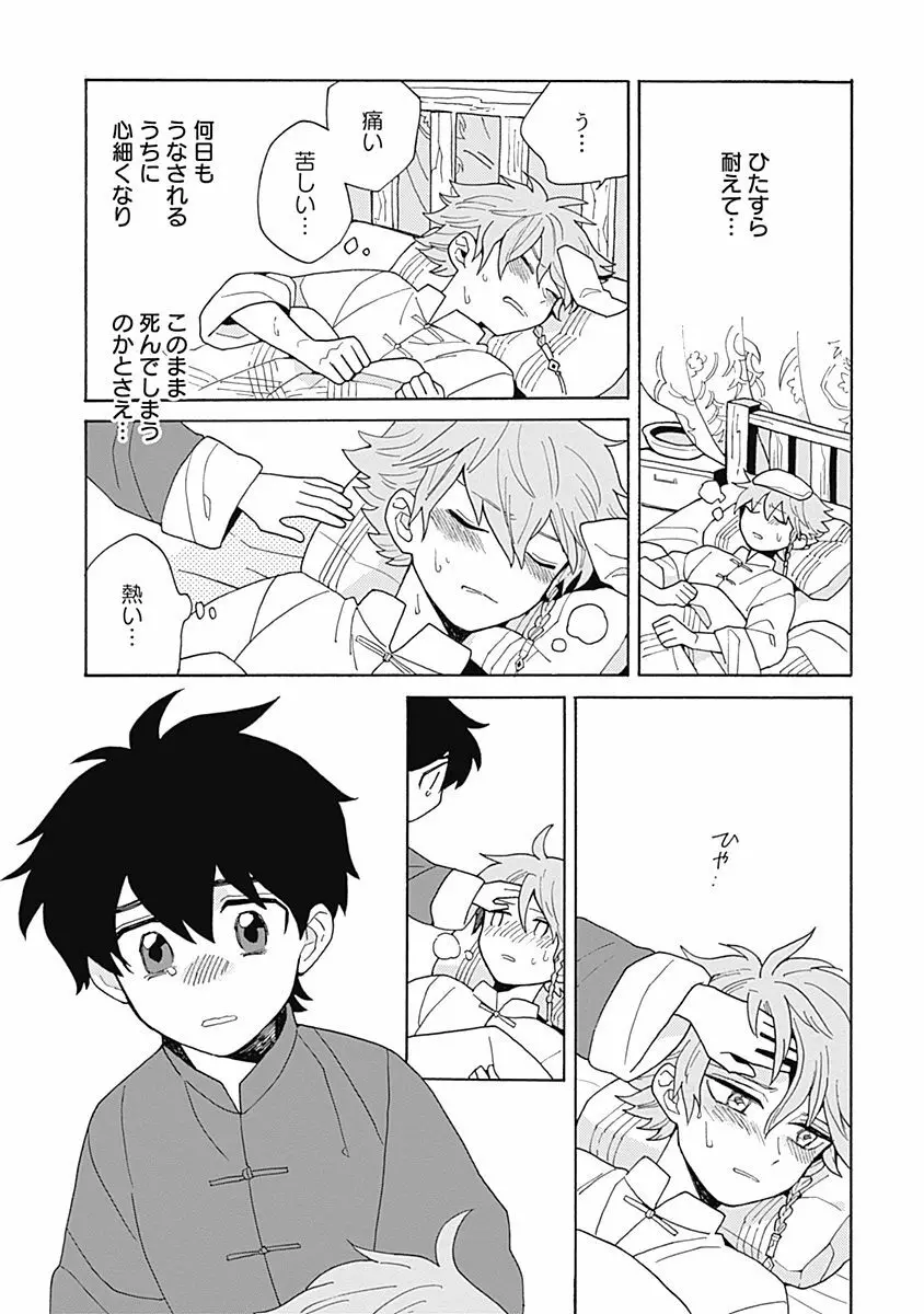 あわいろ絵巻 Page.156