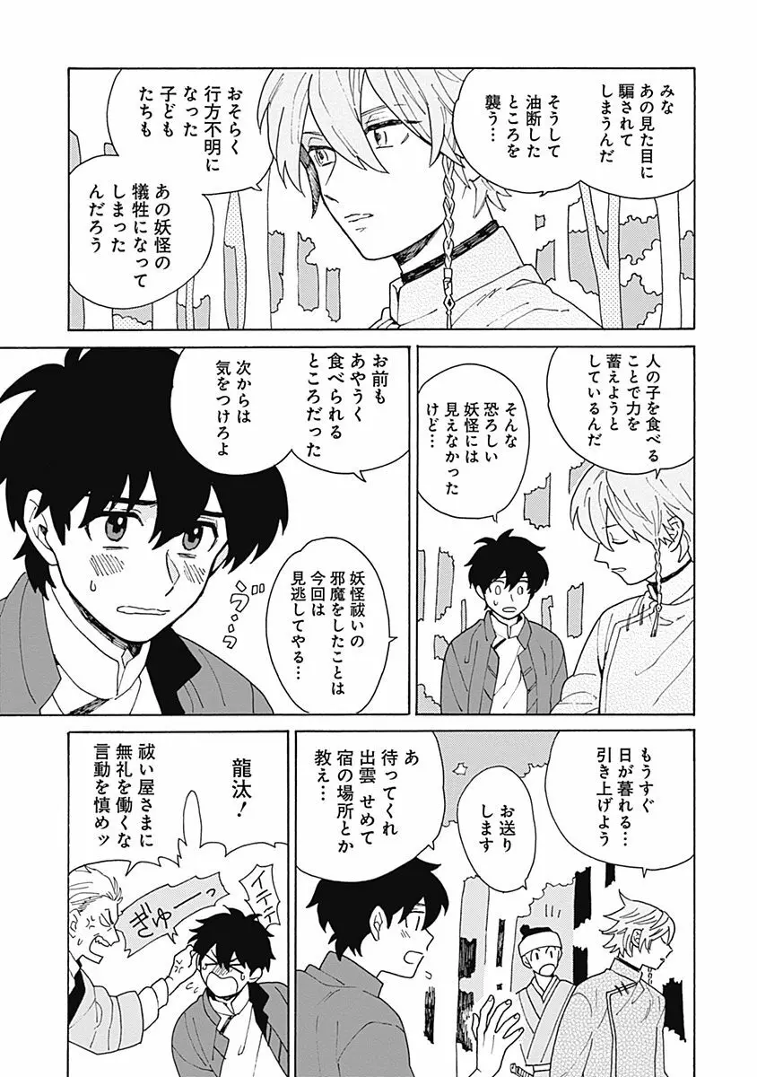 あわいろ絵巻 Page.16