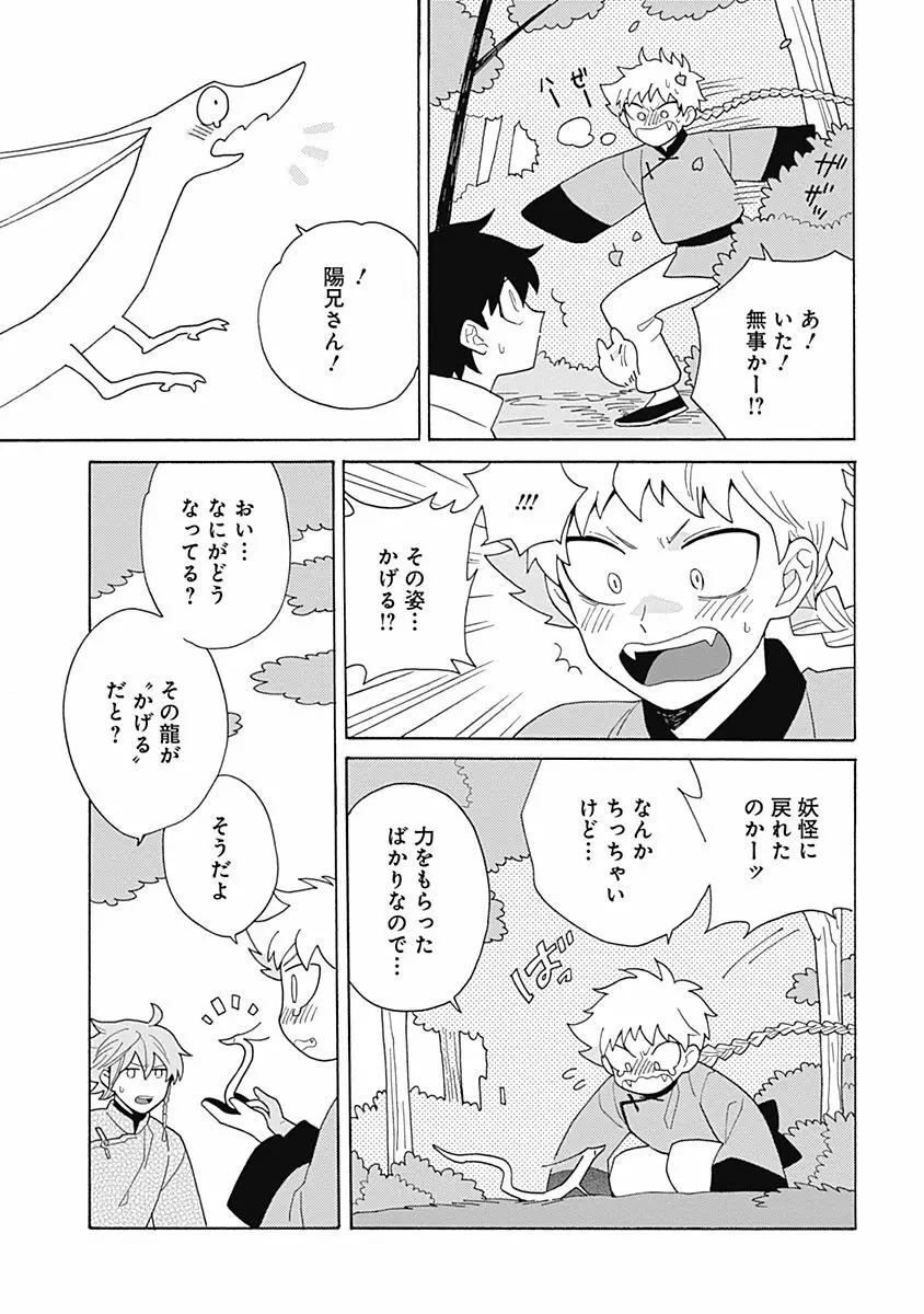 あわいろ絵巻 Page.166