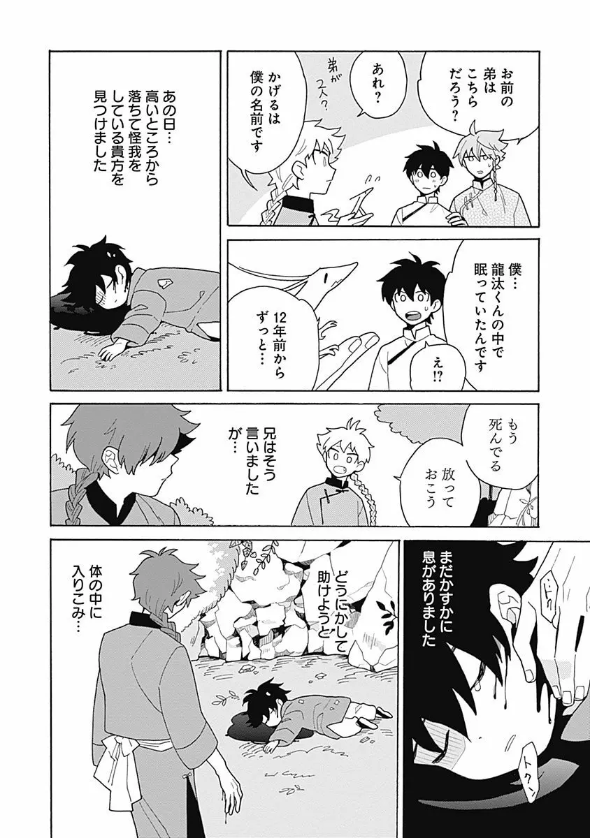 あわいろ絵巻 Page.167