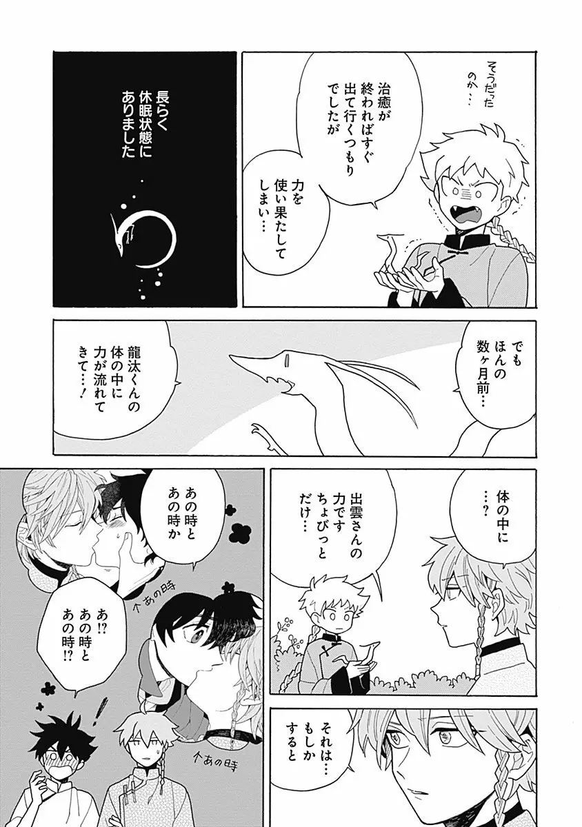 あわいろ絵巻 Page.168