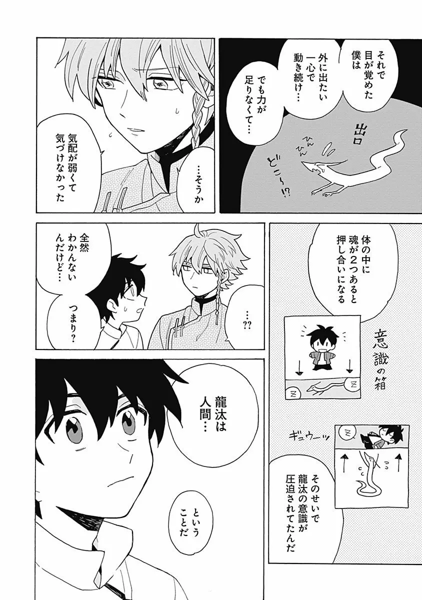 あわいろ絵巻 Page.169