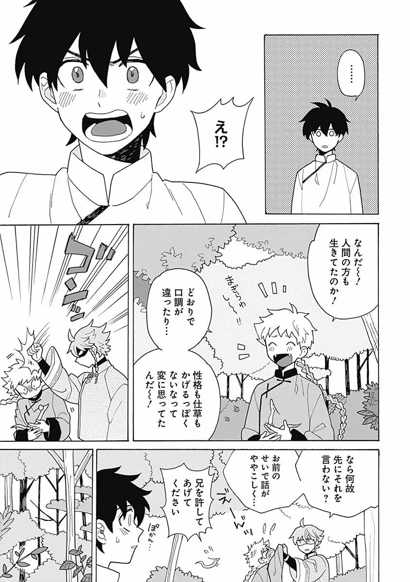 あわいろ絵巻 Page.170