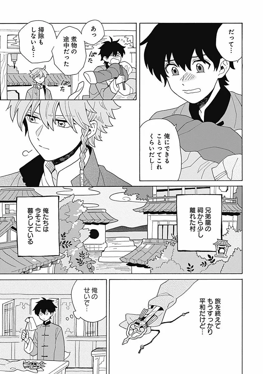 あわいろ絵巻 Page.176