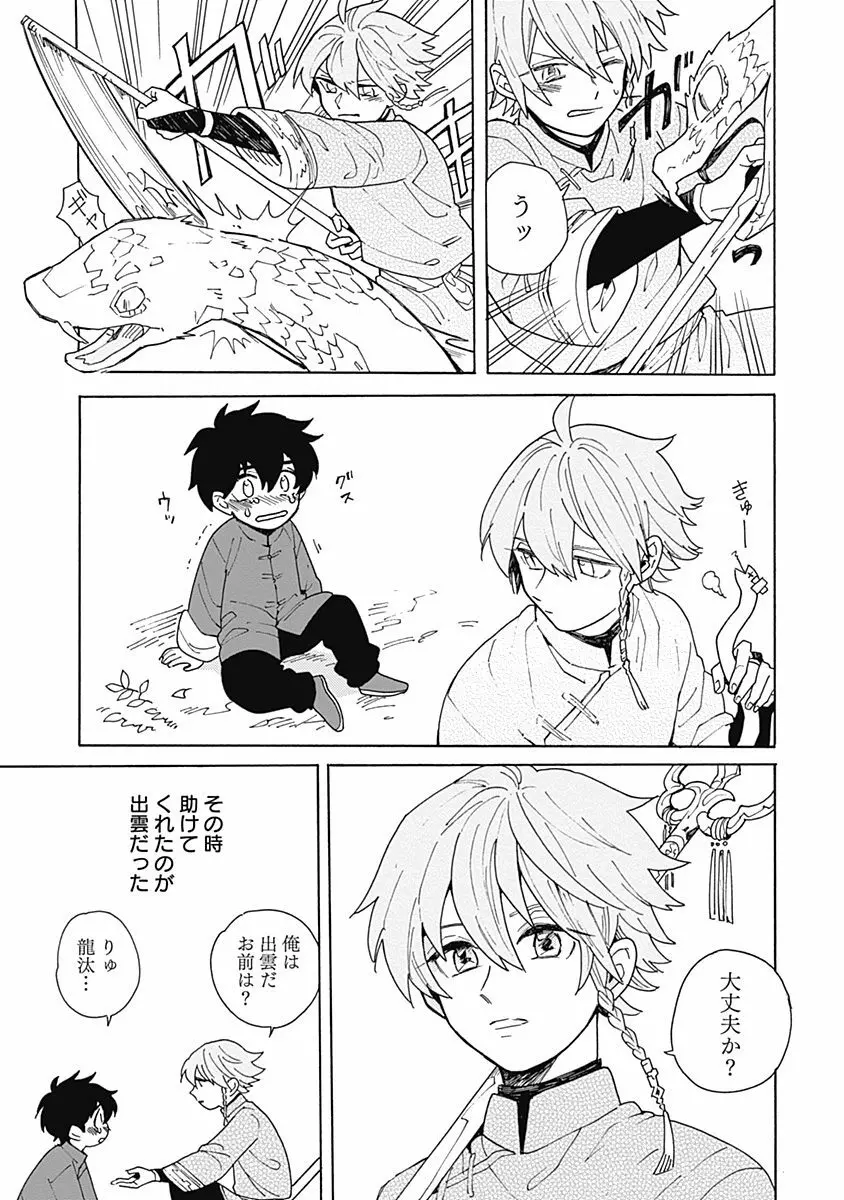 あわいろ絵巻 Page.18