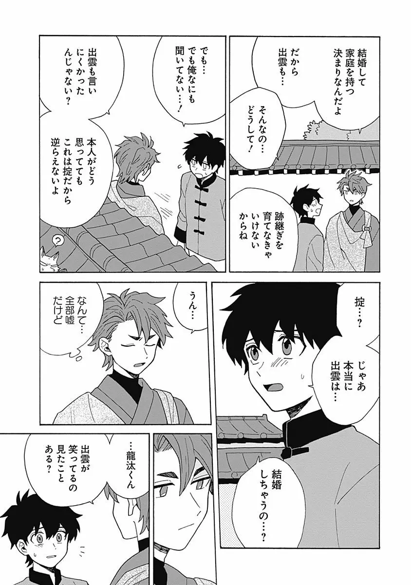 あわいろ絵巻 Page.182