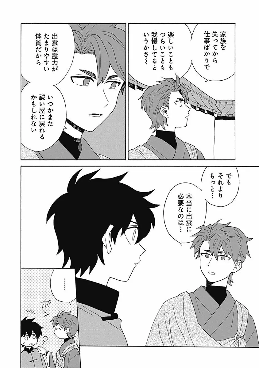 あわいろ絵巻 Page.183