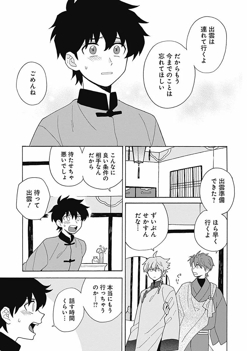 あわいろ絵巻 Page.184