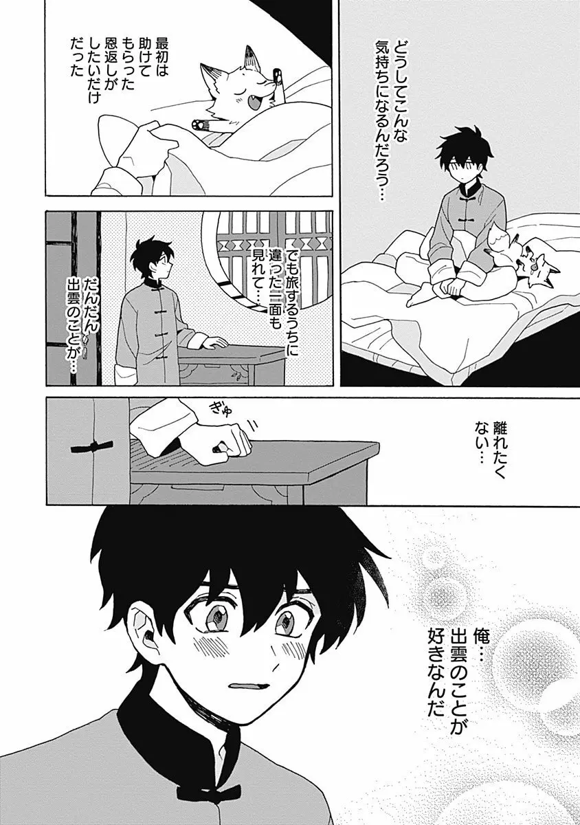 あわいろ絵巻 Page.187