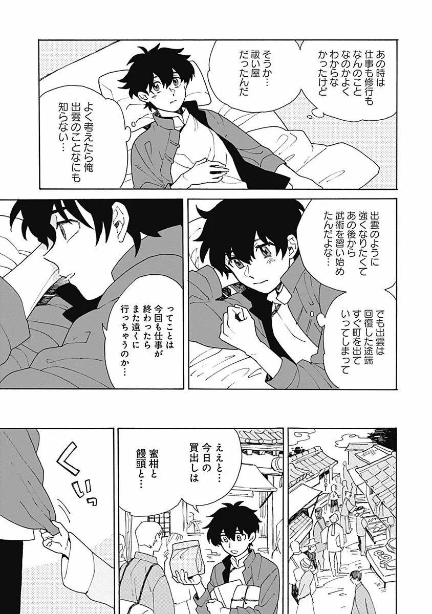 あわいろ絵巻 Page.20