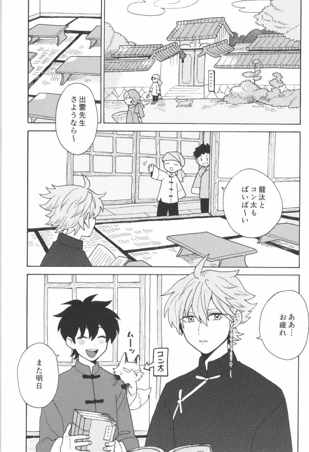 あわいろ絵巻 Page.202