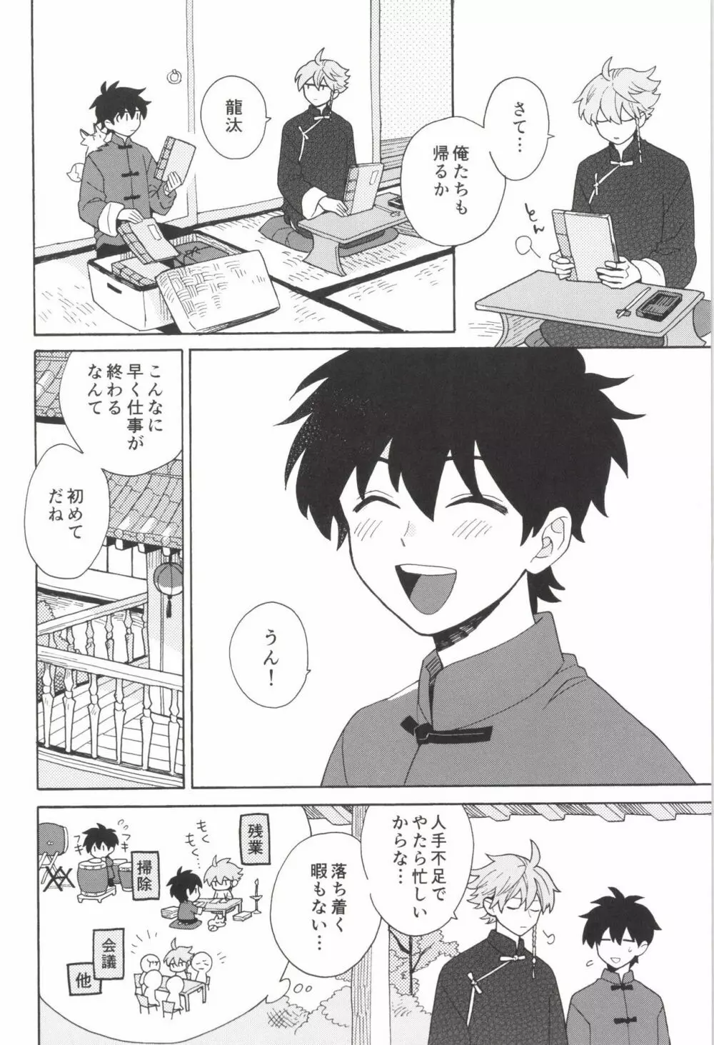 あわいろ絵巻 Page.203