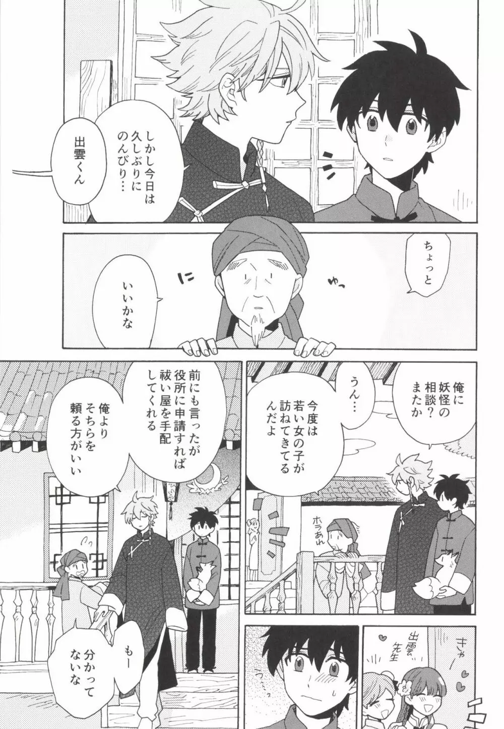 あわいろ絵巻 Page.204