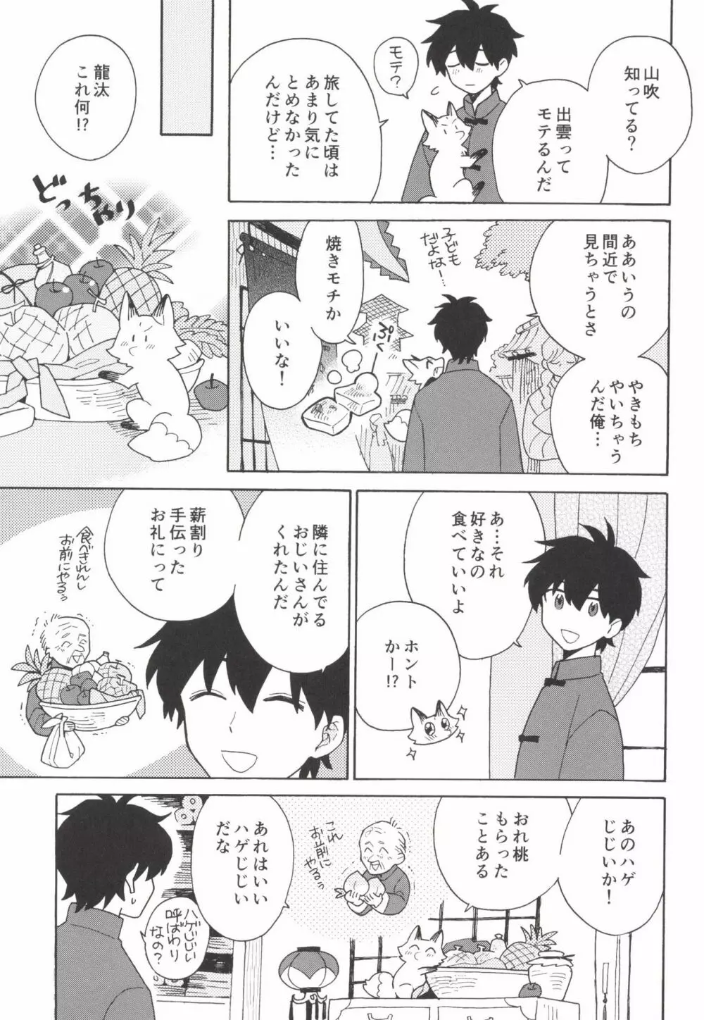 あわいろ絵巻 Page.206