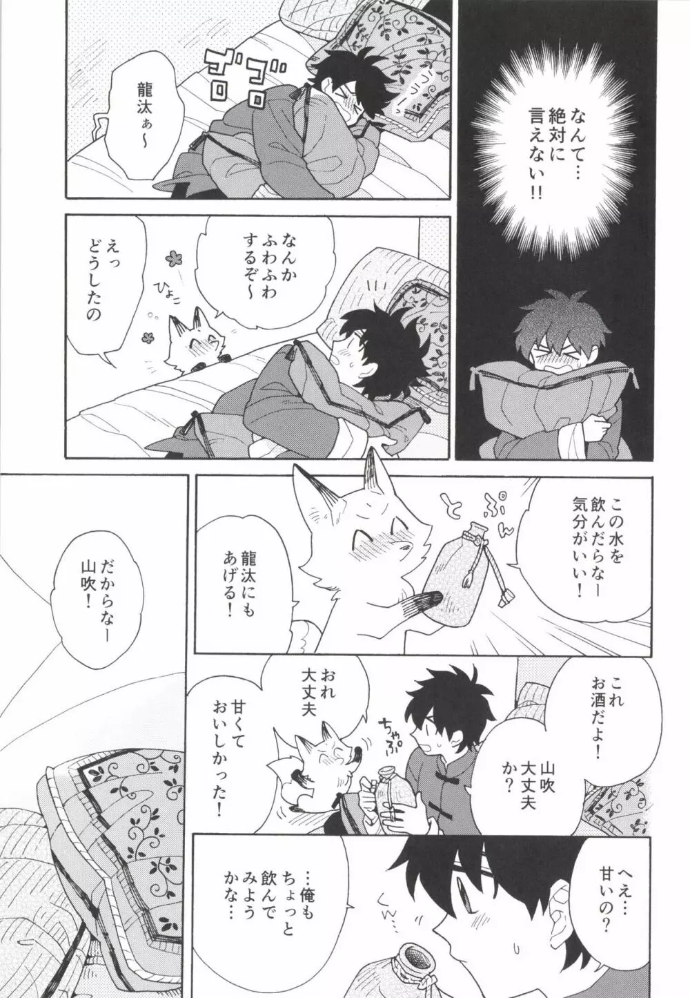 あわいろ絵巻 Page.208