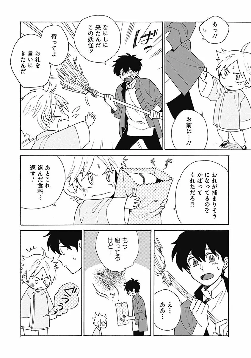 あわいろ絵巻 Page.21