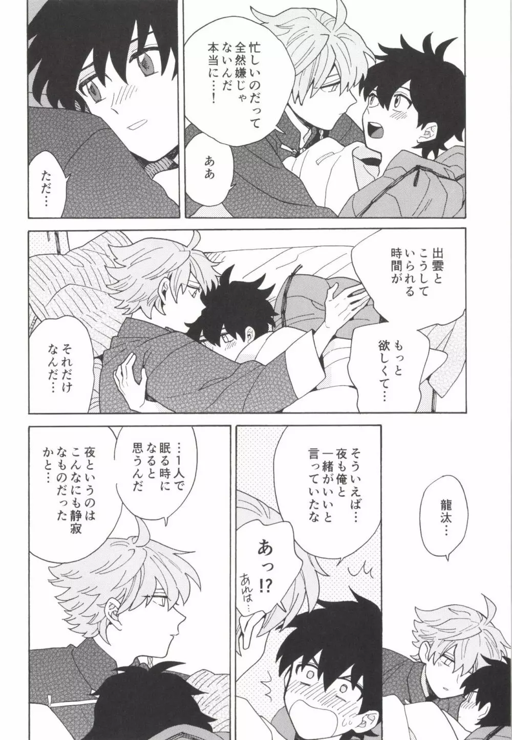 あわいろ絵巻 Page.219