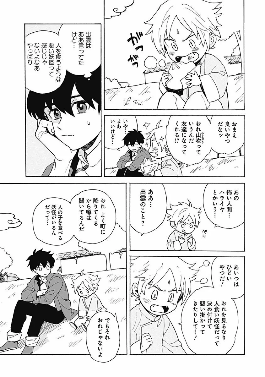 あわいろ絵巻 Page.22