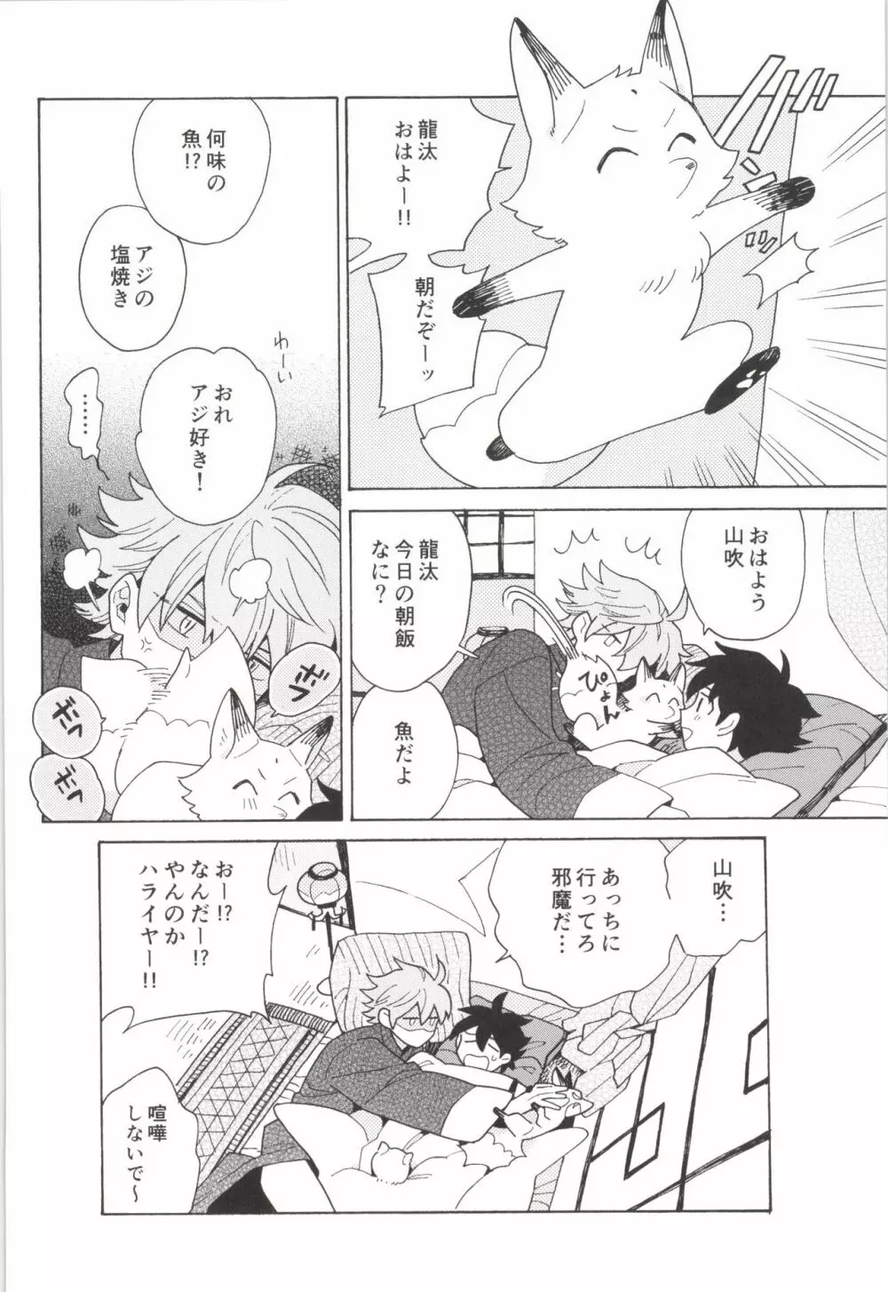 あわいろ絵巻 Page.221