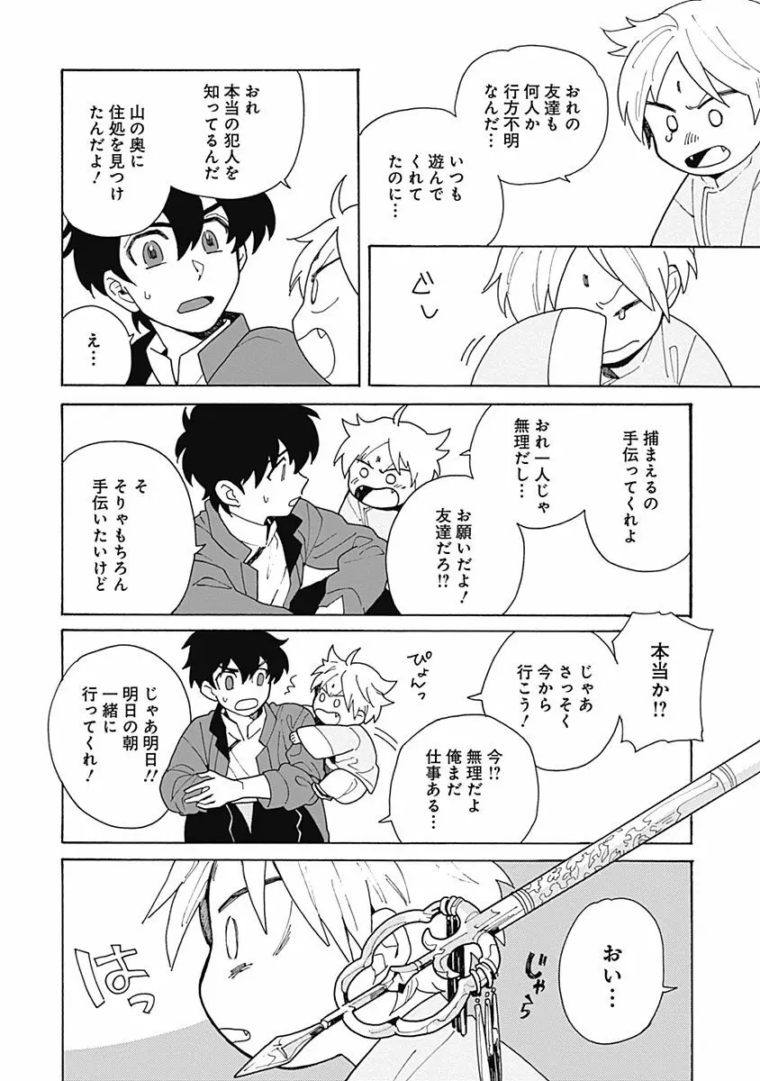 あわいろ絵巻 Page.23