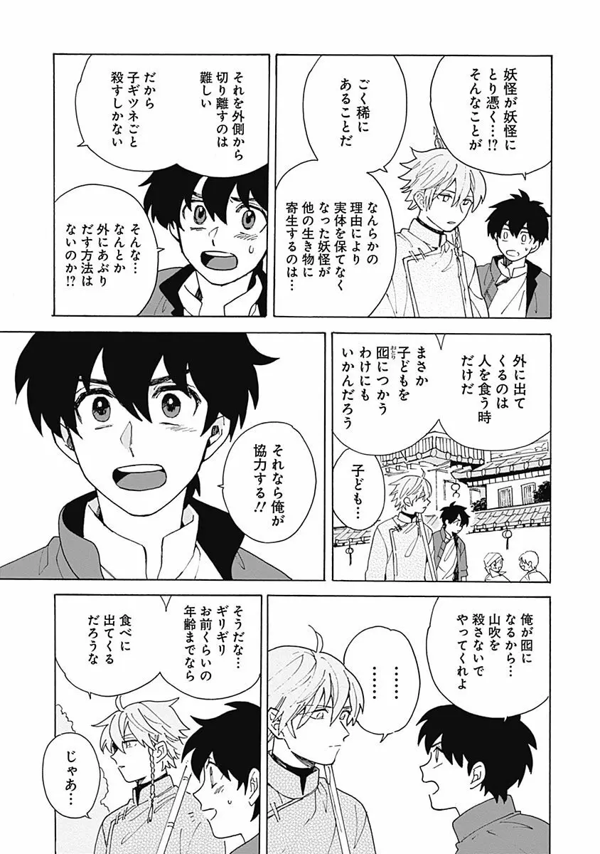 あわいろ絵巻 Page.26