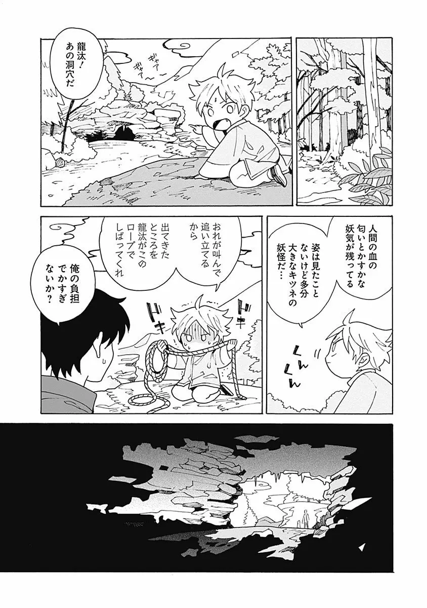 あわいろ絵巻 Page.28