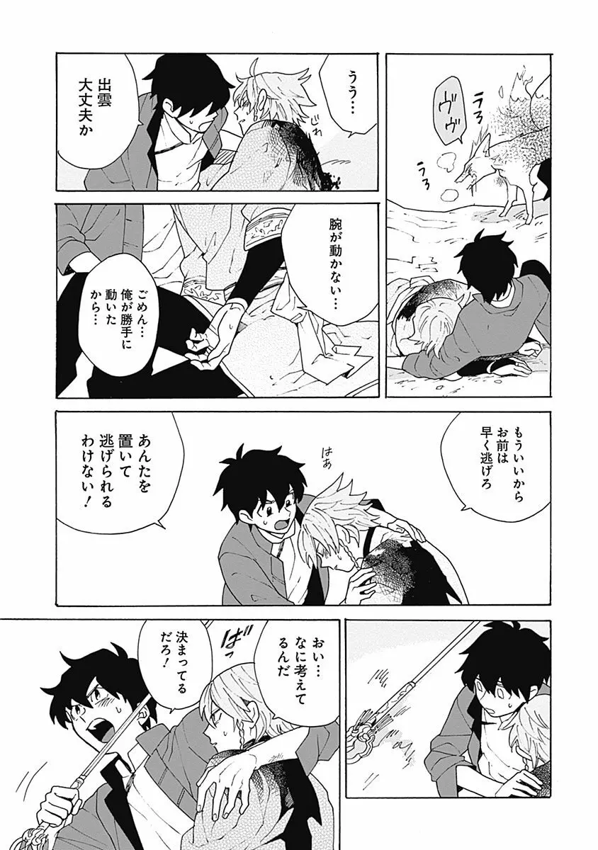 あわいろ絵巻 Page.38