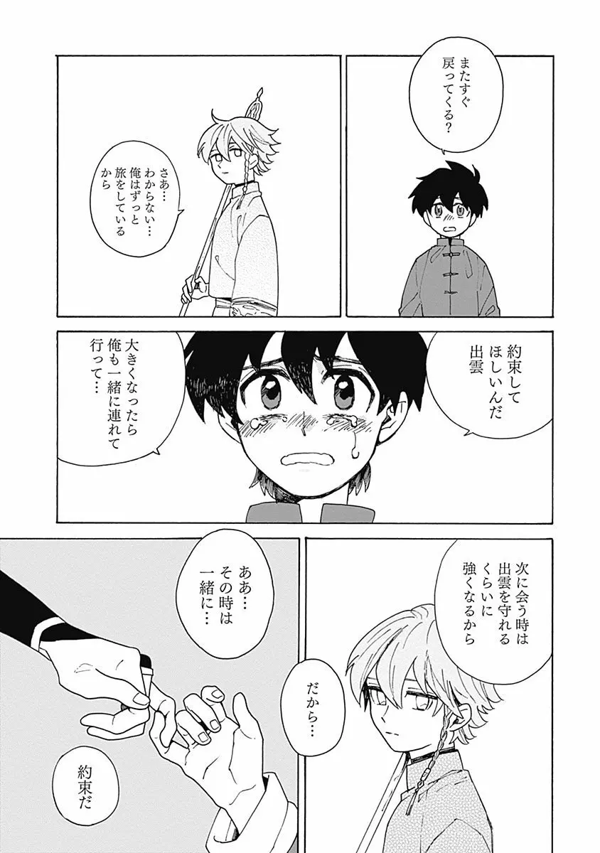 あわいろ絵巻 Page.44