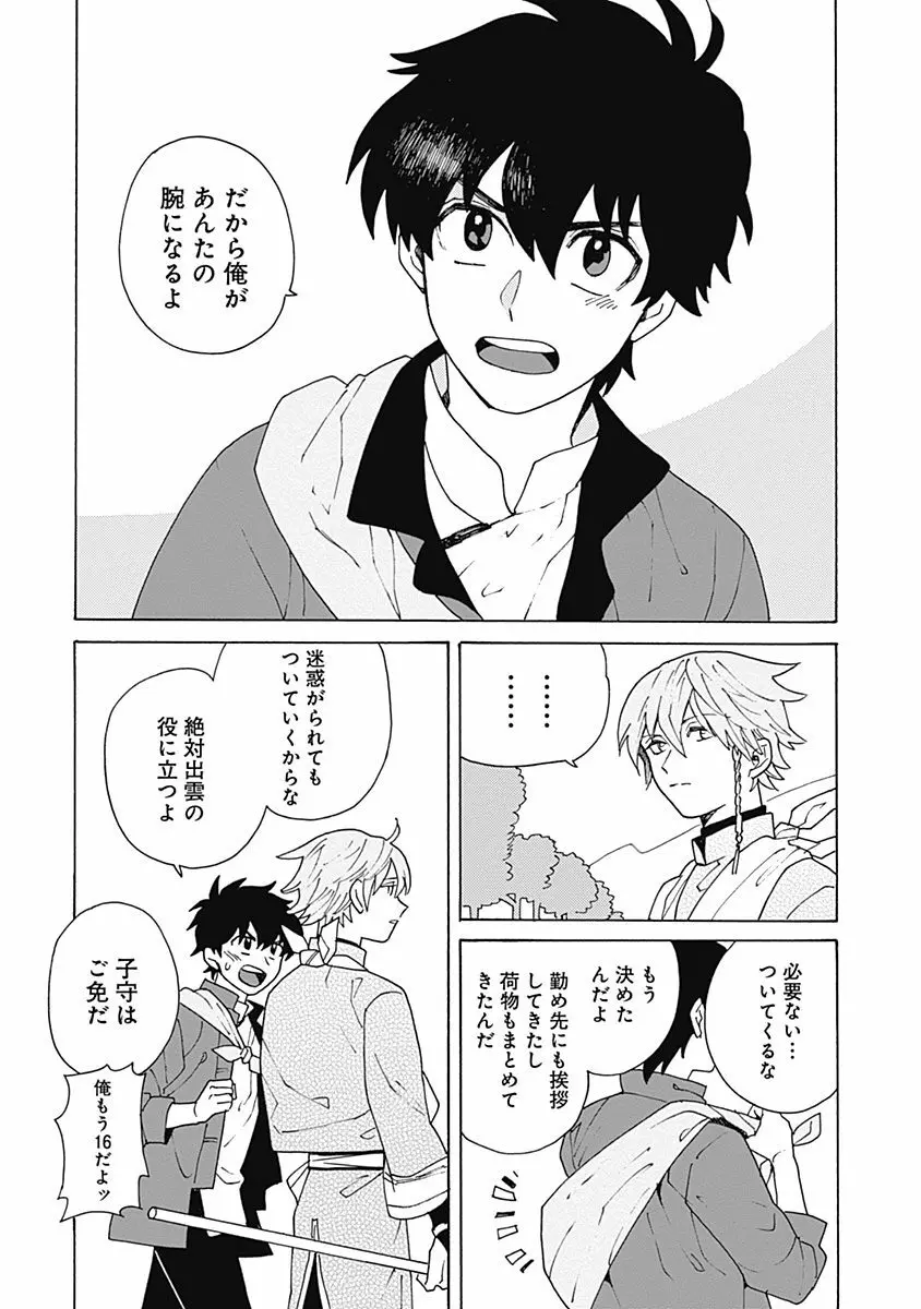 あわいろ絵巻 Page.47