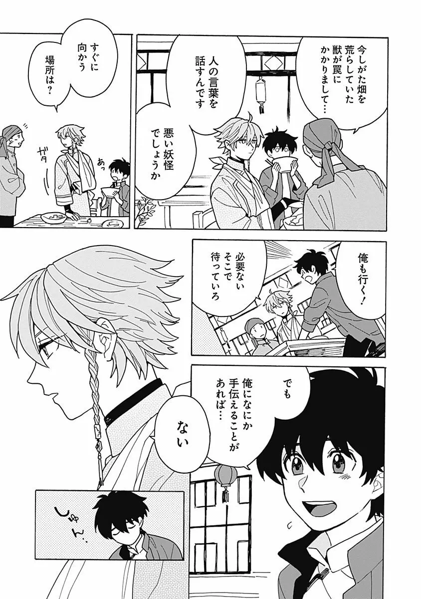 あわいろ絵巻 Page.52