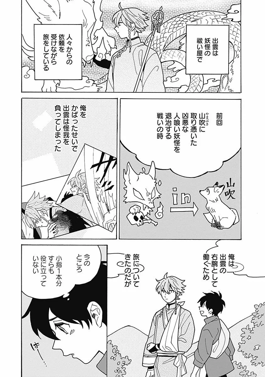 あわいろ絵巻 Page.53