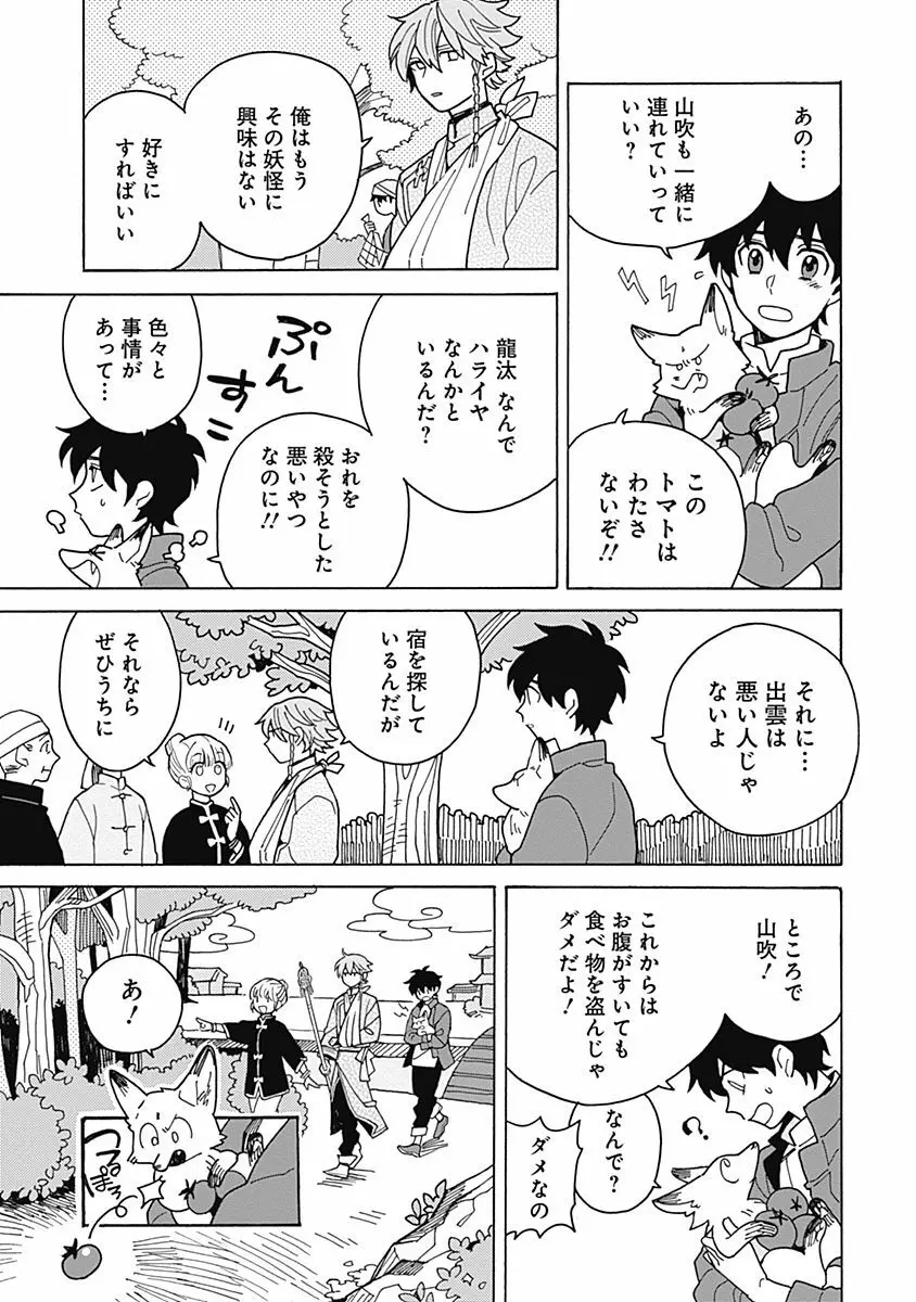 あわいろ絵巻 Page.56