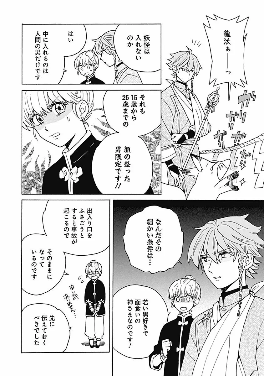 あわいろ絵巻 Page.59