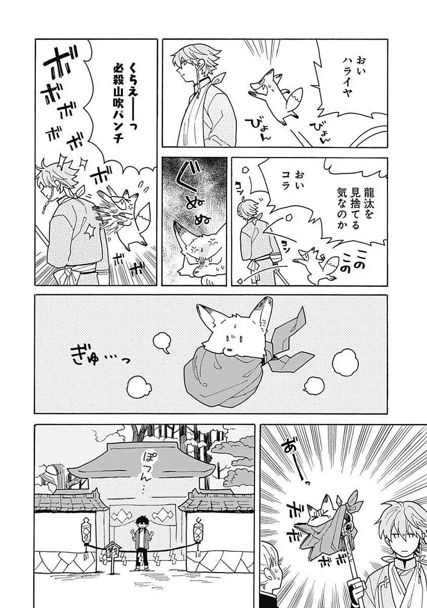 あわいろ絵巻 Page.61