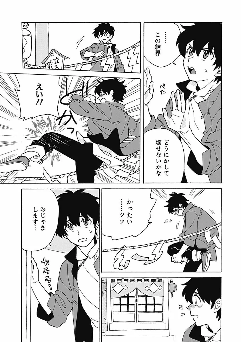 あわいろ絵巻 Page.62