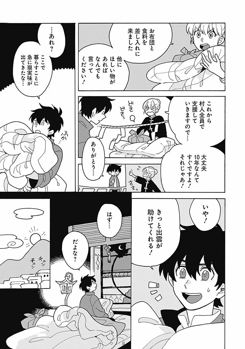 あわいろ絵巻 Page.64